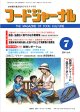 大豆食品業界の総合専門誌　月刊フードジャーナル2011年7月号