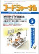 大豆食品業界の総合専門誌　月刊フードジャーナル2010年5月号
