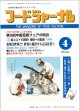 大豆食品業界の総合専門誌　月刊フードジャーナル2010年4月号