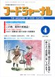 大豆食品業界の総合専門誌　月刊フードジャーナル2011年4月号