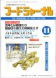 大豆食品業界の総合専門誌　月刊フードジャーナル2009年11月号