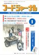 大豆食品業界の総合専門誌　月刊フードジャーナル2011年1月号