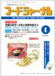 大豆食品業界の総合専門誌　月刊フードジャーナル2010年2月号