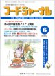 大豆食品業界の総合専門誌　月刊フードジャーナル2010年6月号