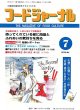 大豆食品業界の総合専門誌　月刊フードジャーナル2010年7月号