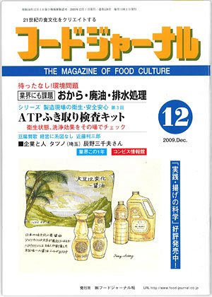 画像1: 大豆食品業界の総合専門誌　月刊フードジャーナル2009年12月号
