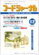 大豆食品業界の総合専門誌　月刊フードジャーナル2009年12月号