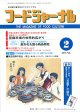 大豆食品業界の総合専門誌　月刊フードジャーナル2011年2月号