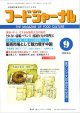 大豆食品業界の総合専門誌　月刊フードジャーナル2009年9月号