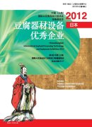 画像: 2012中国国际大豆食品加工技术及设备展览会