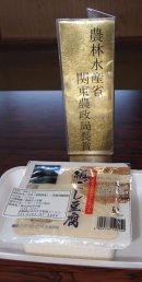 画像: 第18回長野県豆腐品評会