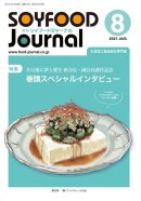 画像: 「ソイフードジャーナル」8月号発行