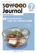 画像: 「ソイフードジャーナル」7月号発行