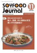 画像: 「ソイフードジャーナル」11月号発行