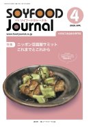 画像: 「ソイフードジャーナル」4月号発行