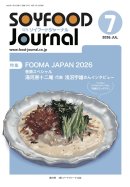 画像: 「ソイフードジャーナル」7月号発行