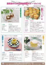 画像: 豆腐スイーツレシピ　(2)