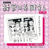 画像: 豆腐讃歌　経営に系図なし【電子書籍版】限定CD-R盤（ジャケット付）