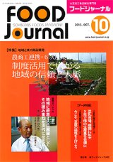 画像: 大豆食品業界の総合専門誌　月刊フードジャーナル2013年10月号