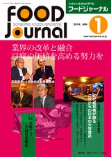 画像: 大豆食品業界の総合専門誌　月刊フードジャーナル2014年1月号