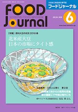 画像: 大豆食品業界の総合専門誌　月刊フードジャーナル2018年6月号