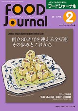 画像: 大豆食品業界の総合専門誌　月刊フードジャーナル2019年2月号