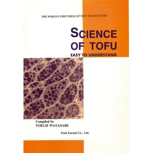 画像: SCIENCE OF TOFU オンデマンド (ペーパーバック)