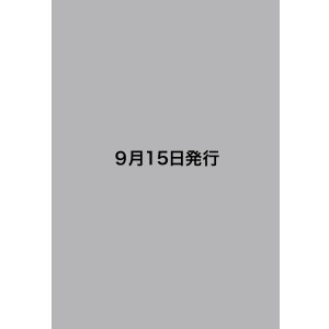 画像: 大豆食品業界の総合専門誌　月刊ソイフードジャーナル年間購読【新規】2025年度7ヶ月分（2025年9月号〜2026年3月号）