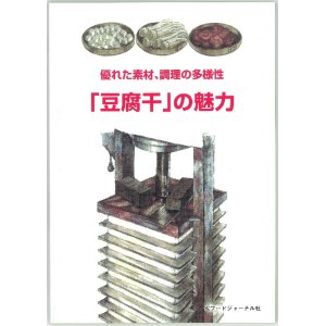 画像: 優れた素材、調理の多様性　「豆腐干」の魅力