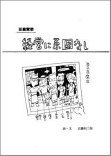 画像: 豆腐讃歌　経営に系図なし【電子書籍版】