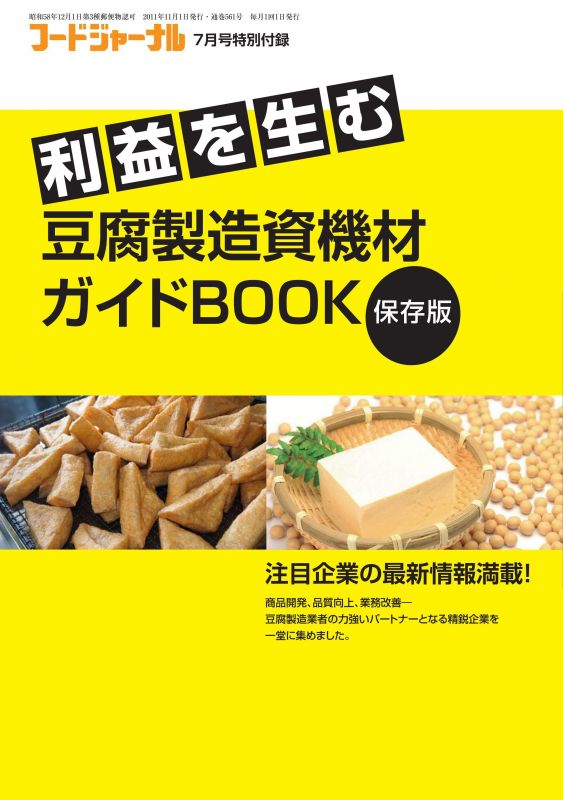 画像: 特別付録は「利益を生む」