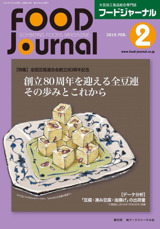 画像: 「フードジャーナル」02月号発行