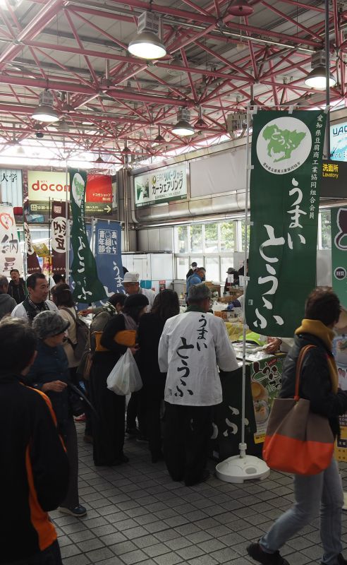 画像: 地産地消とうふまつり