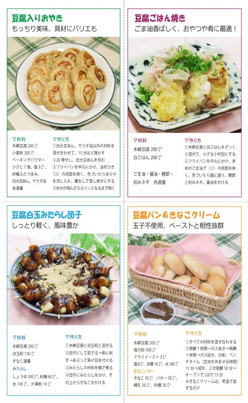 画像1: 豆腐スイーツレシピ　(1)