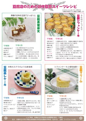画像1: 豆腐スイーツレシピ　(2)