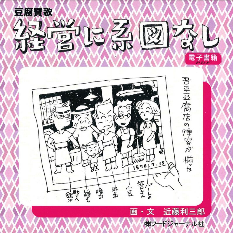 画像1: 豆腐讃歌　経営に系図なし【電子書籍版】限定CD-R盤（ジャケット付）