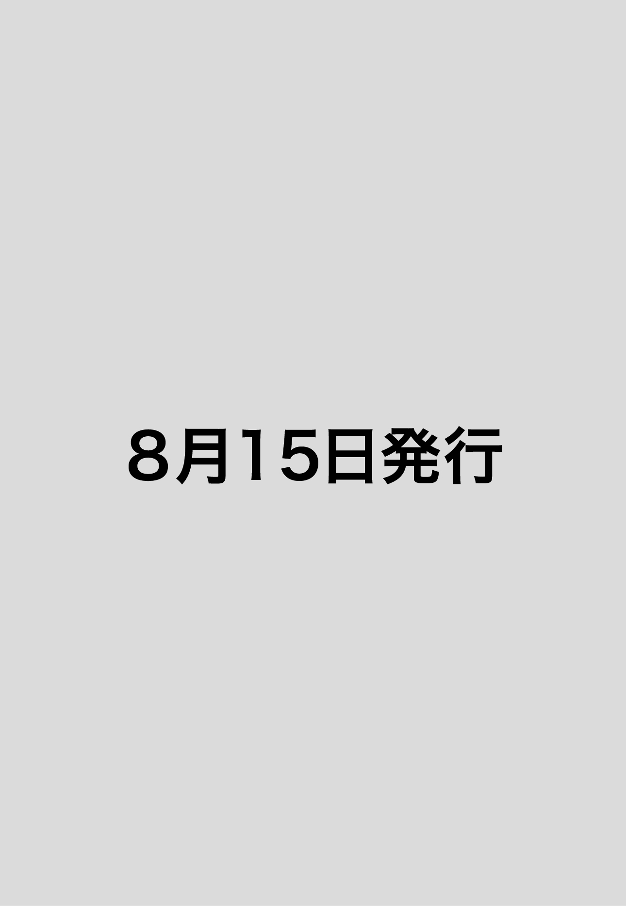 画像1: 大豆食品業界の総合専門誌　月刊ソイフードジャーナル年間購読【新規】2026年度8ヶ月分（2026年8月号〜2027年3月号）