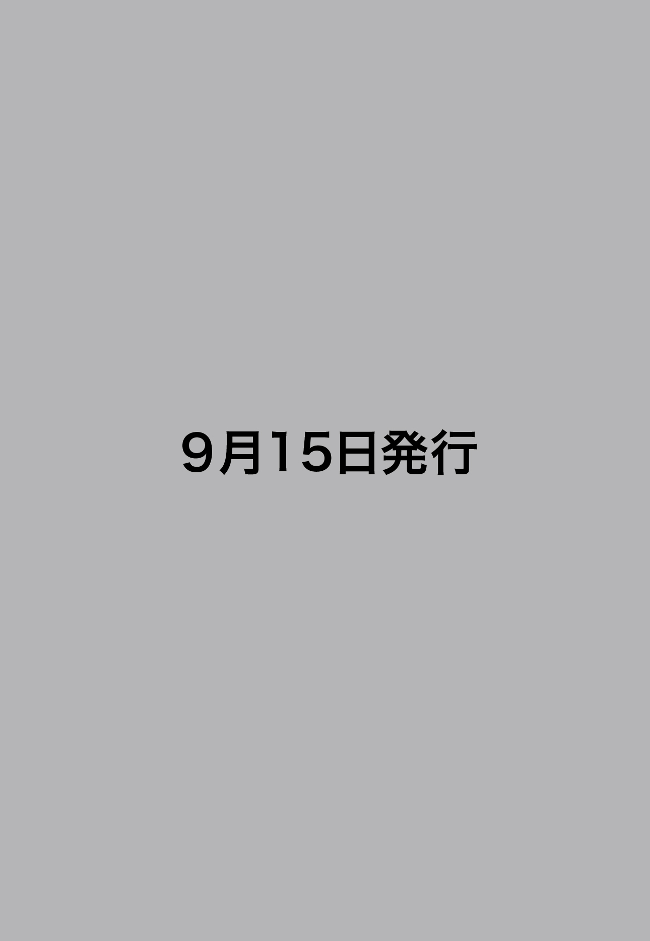画像1: 大豆食品業界の総合専門誌　月刊ソイフードジャーナル年間購読【新規】2026年度7ヶ月分（2026年9月号〜2027年3月号）