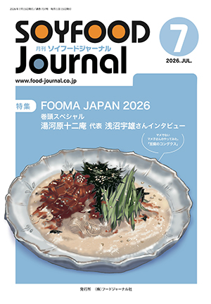 画像1: 大豆食品業界の総合専門誌　月刊ソイフードジャーナル年間購読【新規】2026年度9ヶ月分（2026年7月号〜2027年3月号）