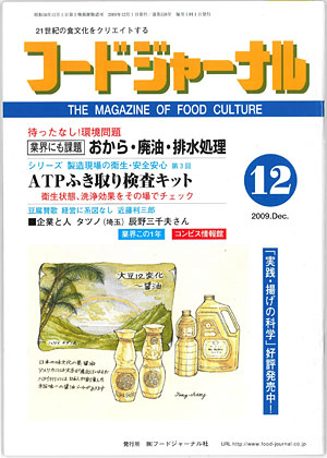 画像1: 大豆食品業界の総合専門誌　月刊フードジャーナル2009年12月号